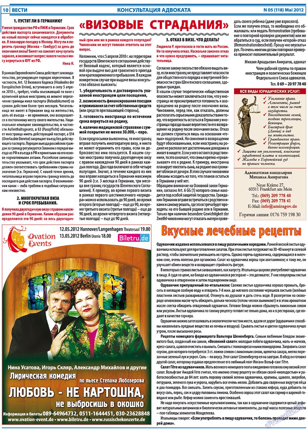 Вести, газета. 2012 №5 стр.10