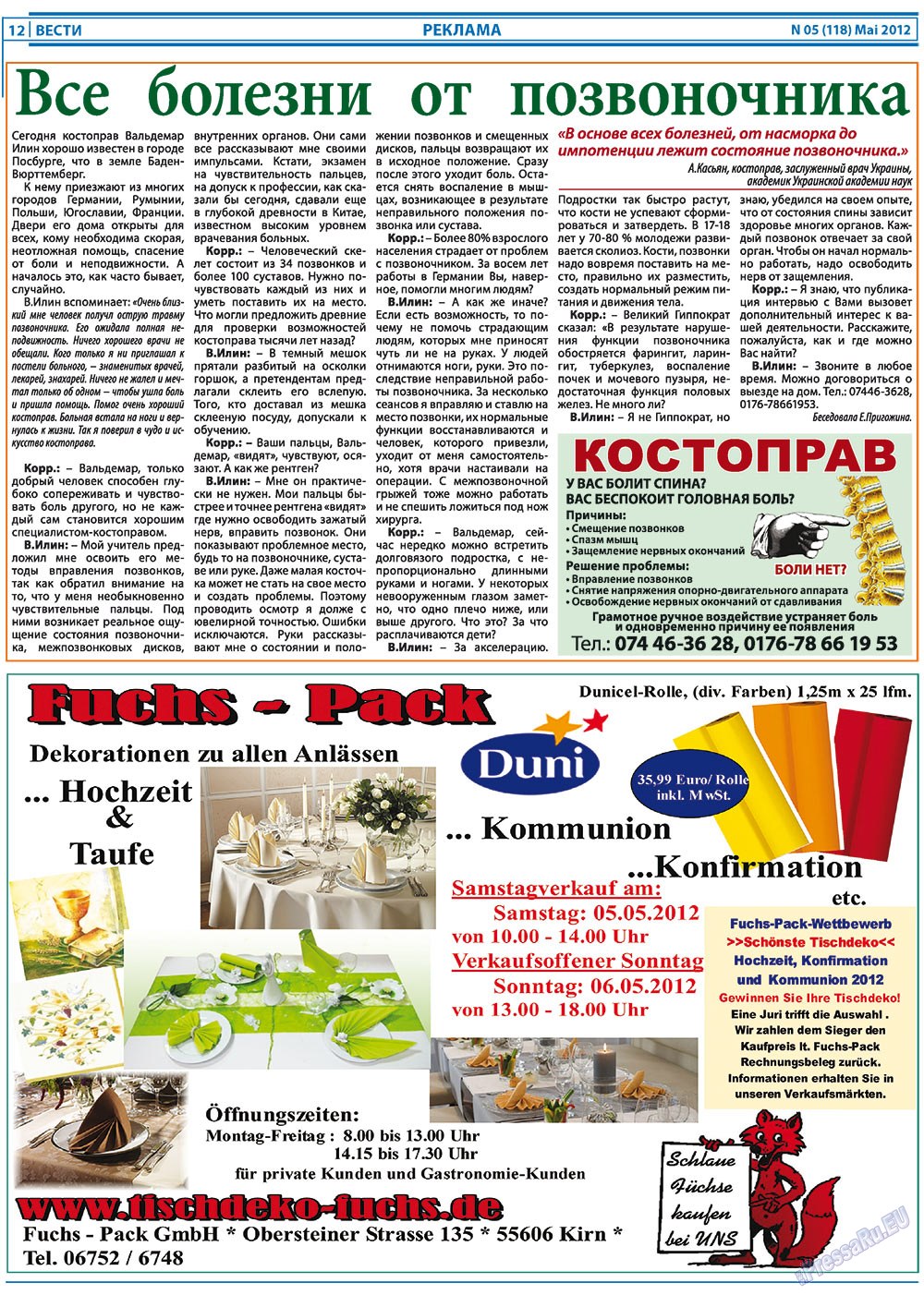 Вести, газета. 2012 №5 стр.12