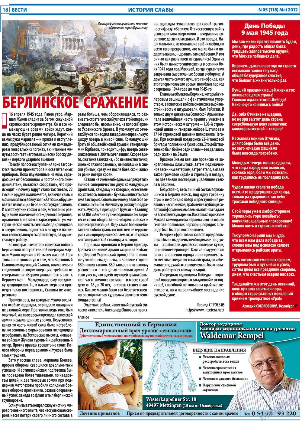 Вести, газета. 2012 №5 стр.16
