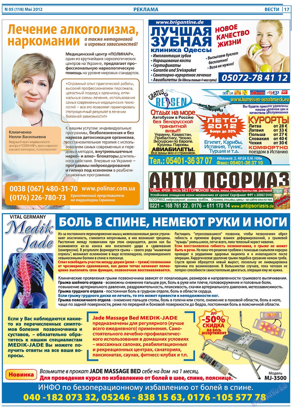 Вести, газета. 2012 №5 стр.17