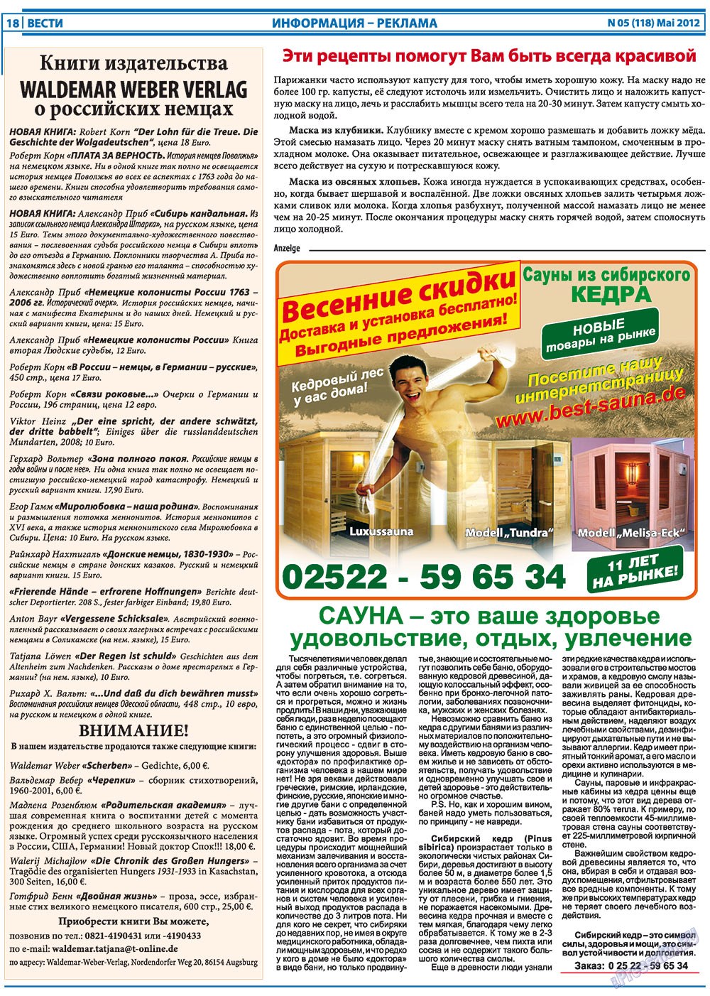 Вести, газета. 2012 №5 стр.18