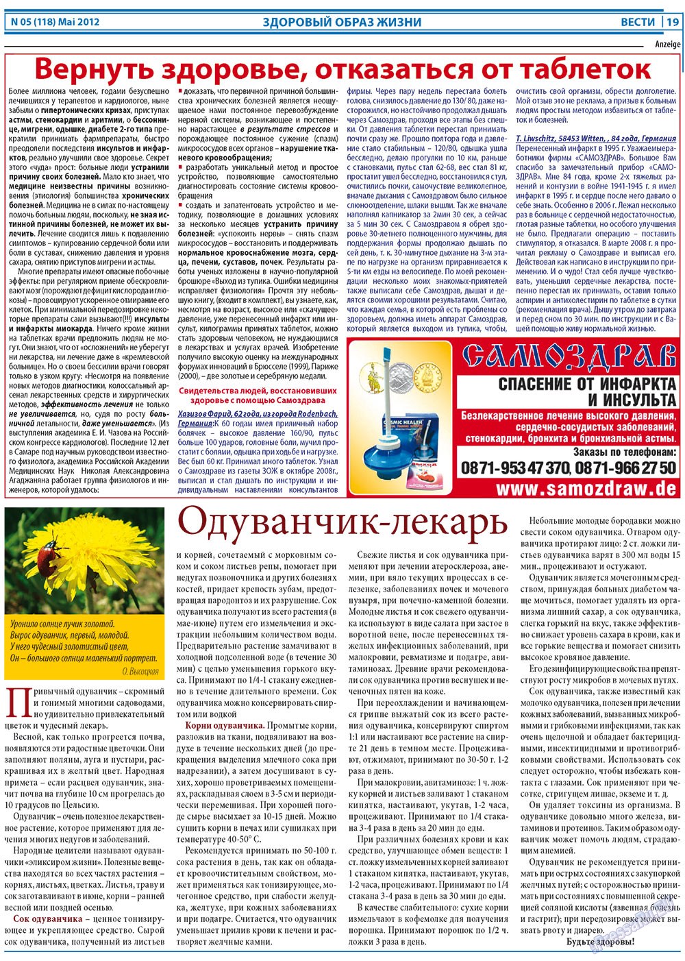Вести, газета. 2012 №5 стр.19