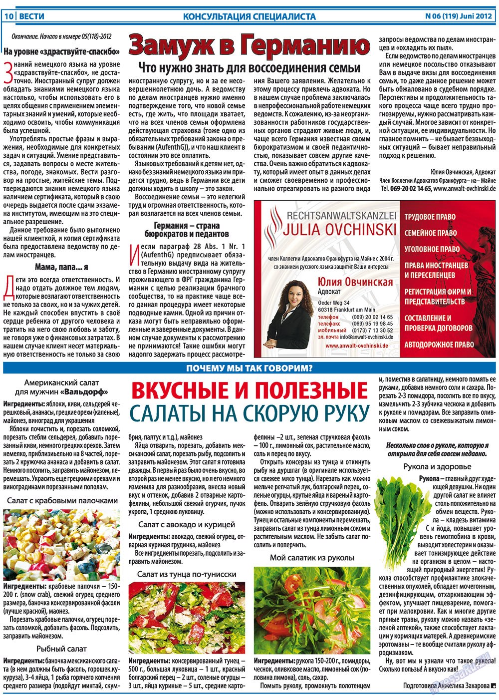Вести, газета. 2012 №6 стр.10