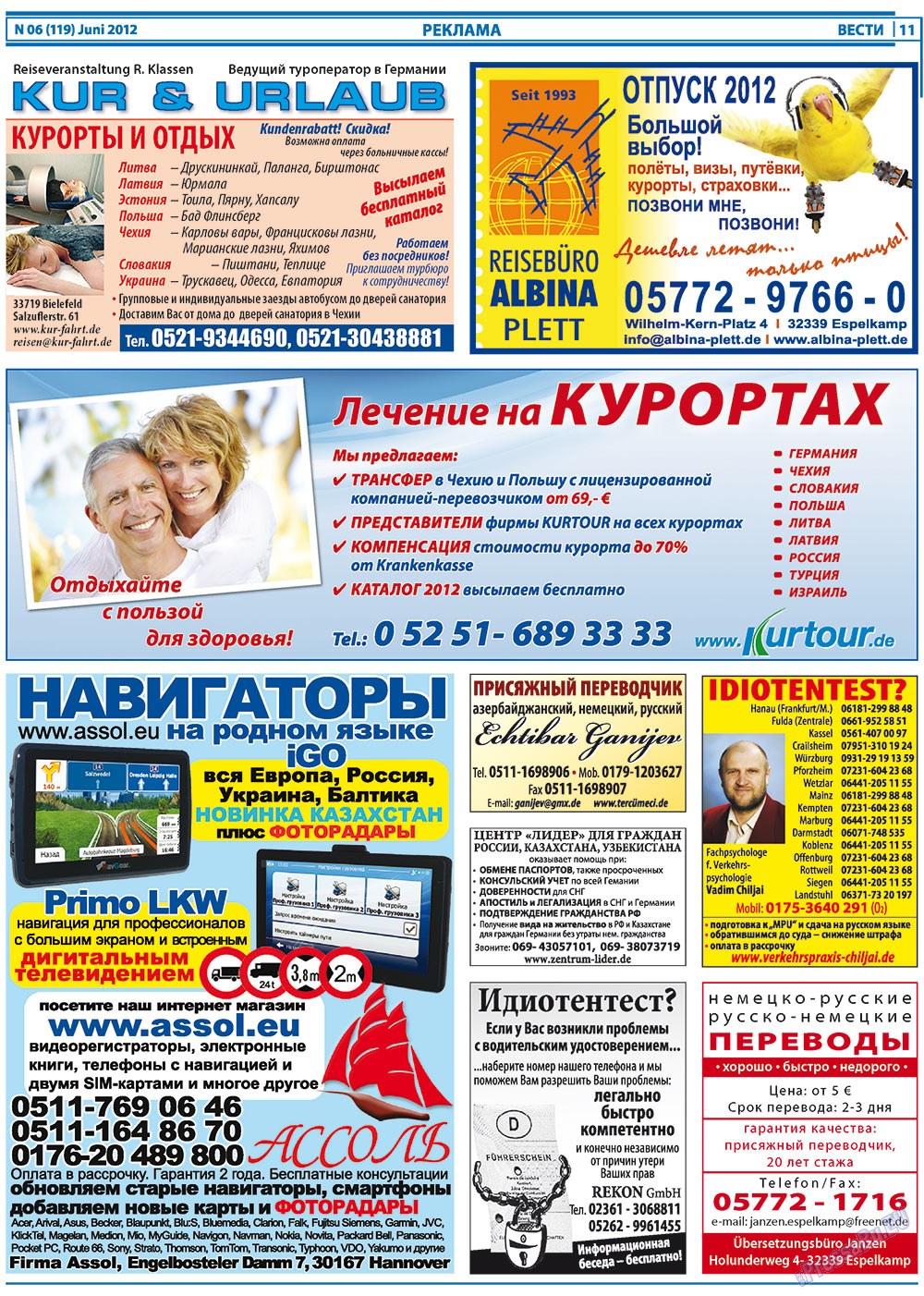 Вести, газета. 2012 №6 стр.11