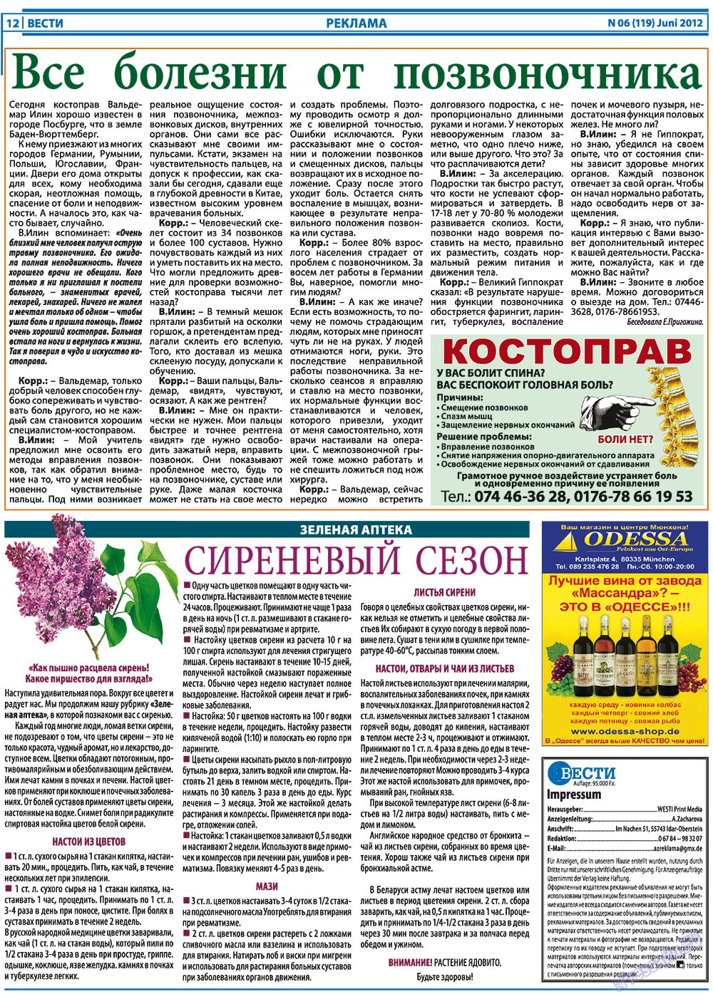 Вести, газета. 2012 №6 стр.12