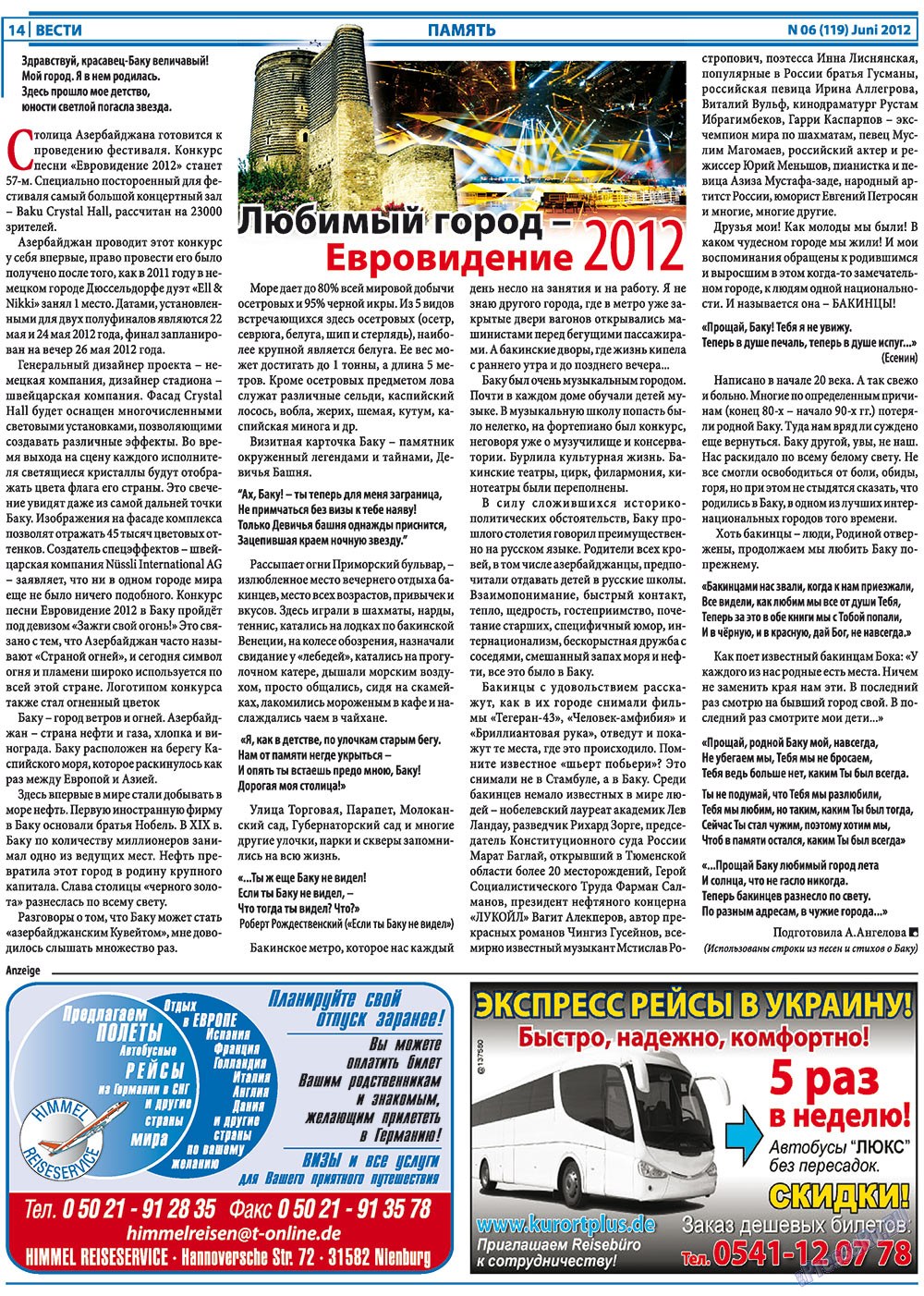 Вести, газета. 2012 №6 стр.14