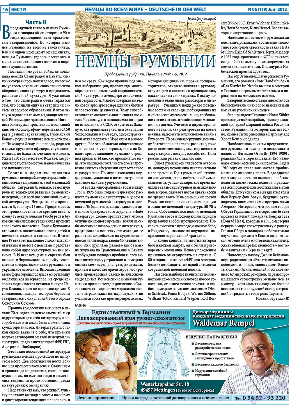 Вести, газета. 2012 №6 стр.16