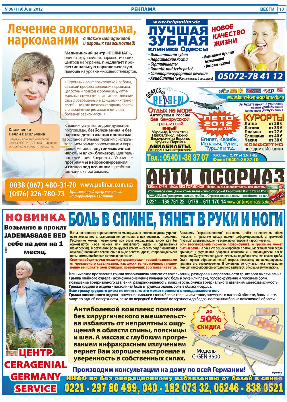 Вести, газета. 2012 №6 стр.17
