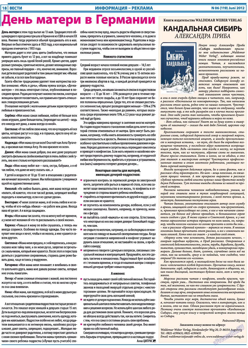 Вести, газета. 2012 №6 стр.18