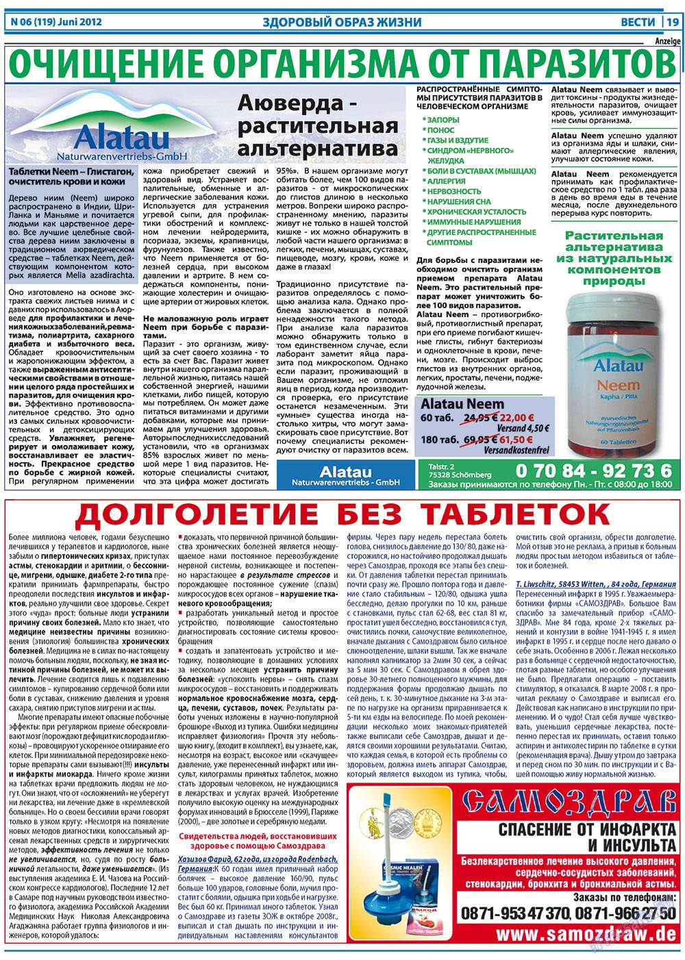 Вести, газета. 2012 №6 стр.19