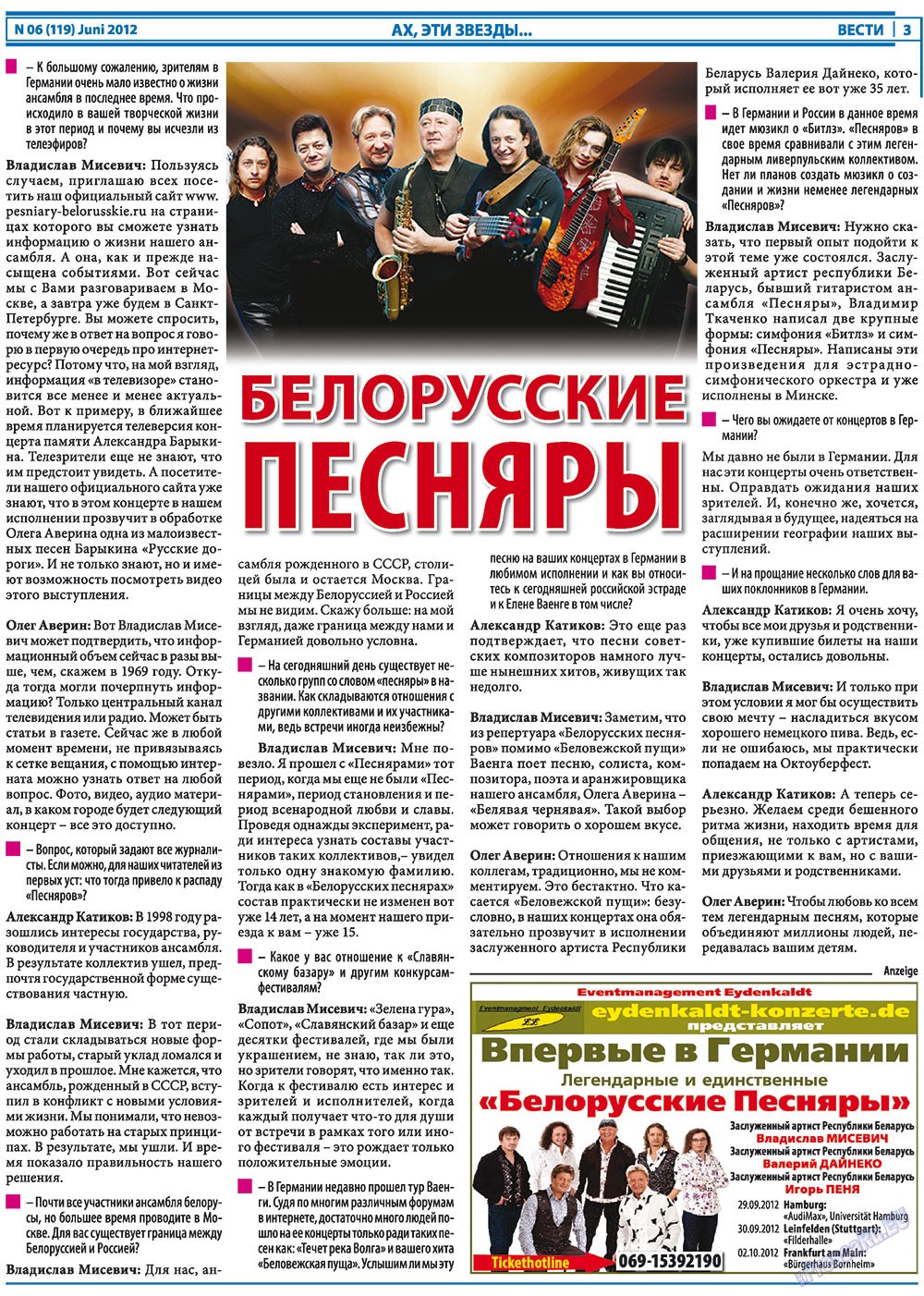 Вести, газета. 2012 №6 стр.3