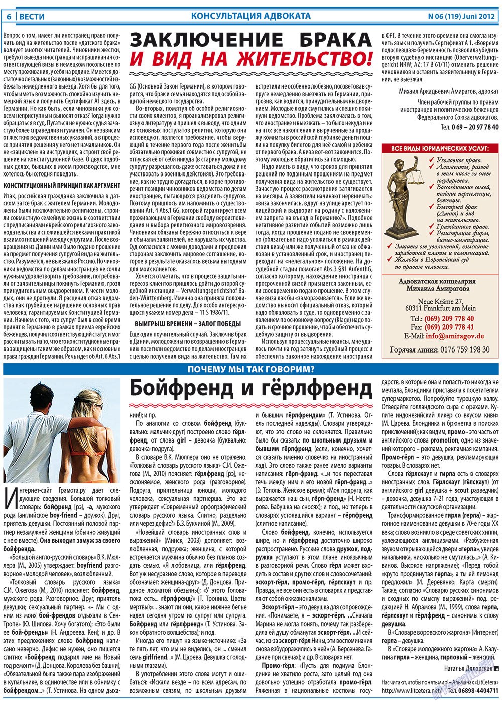 Вести, газета. 2012 №6 стр.6