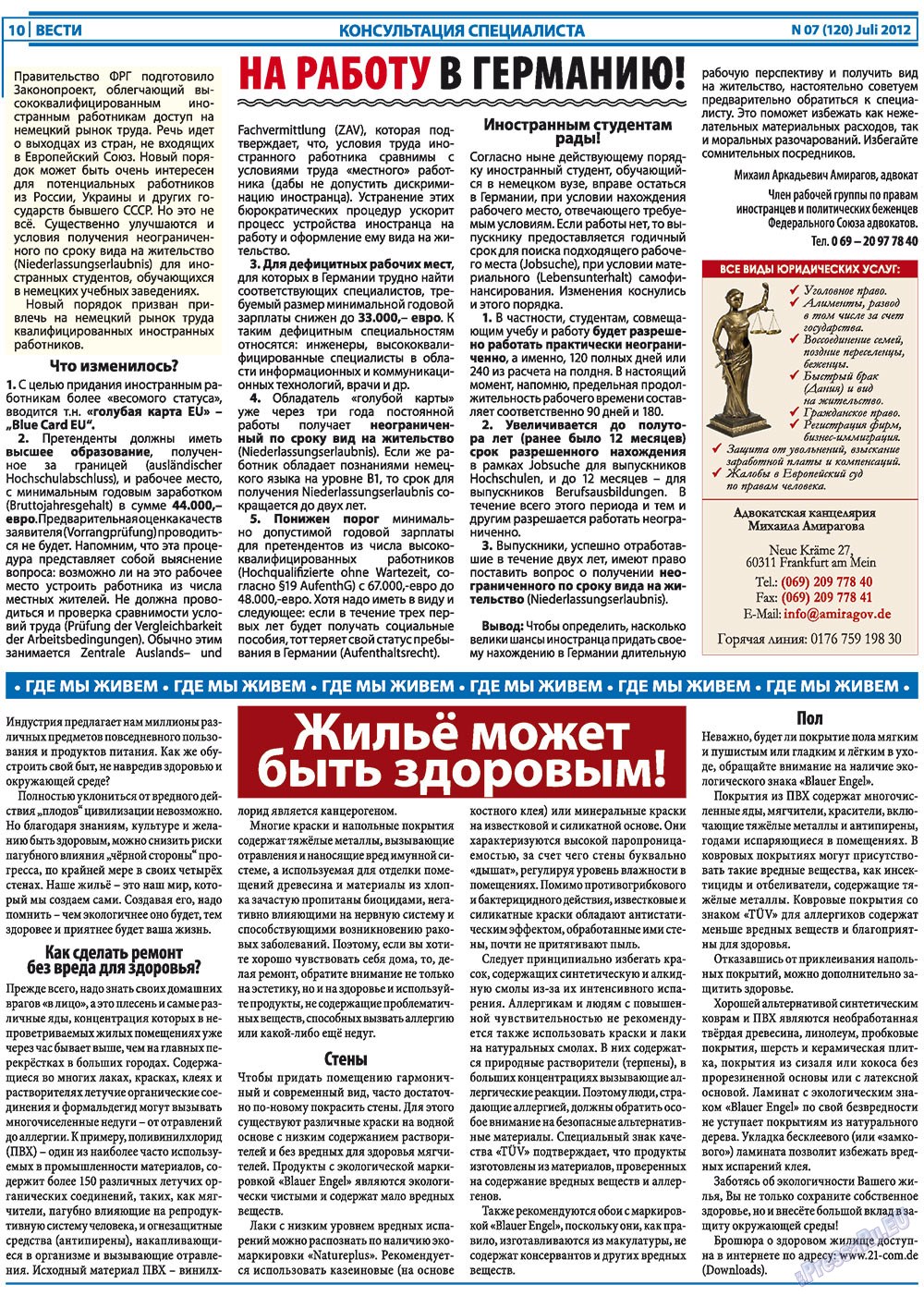 Вести, газета. 2012 №7 стр.10