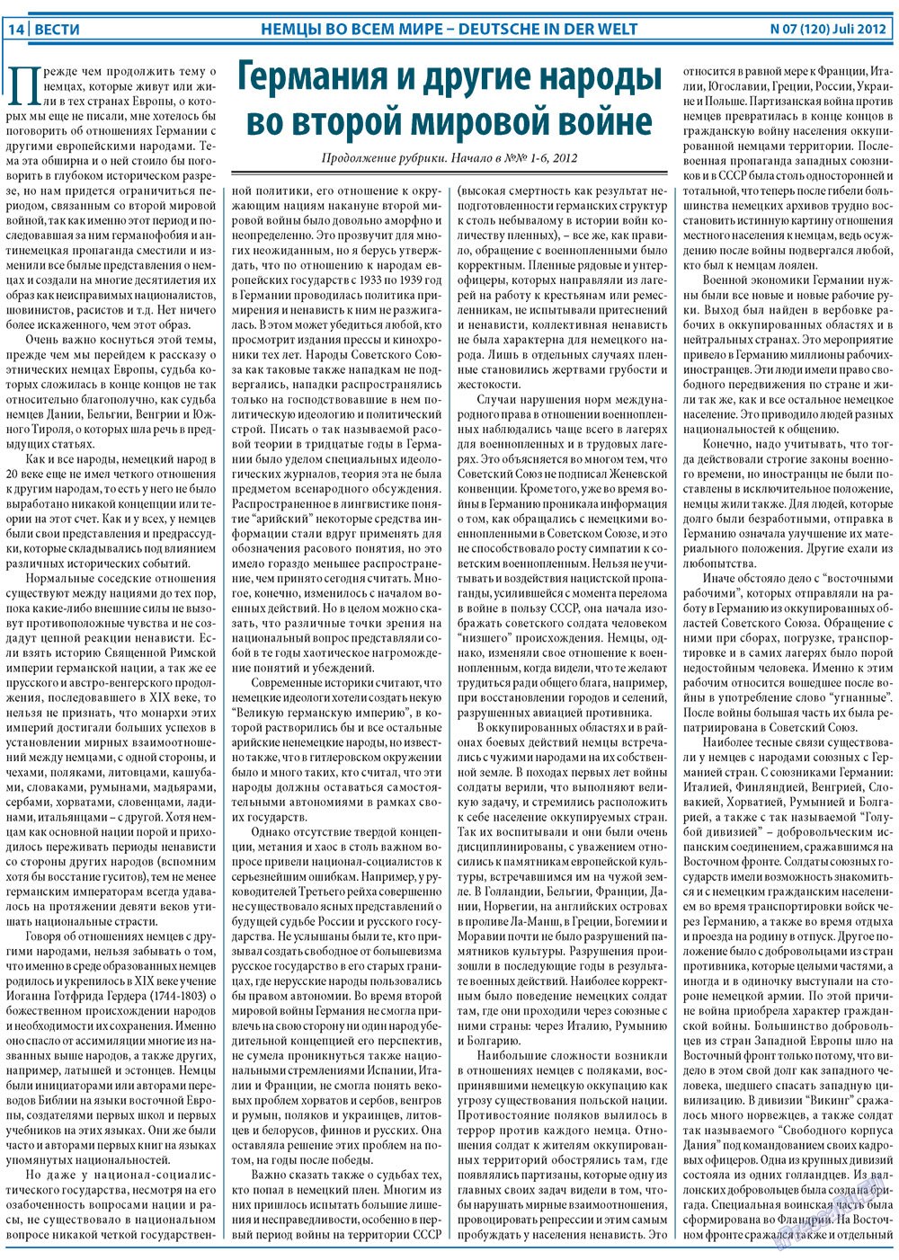 Вести, газета. 2012 №7 стр.14