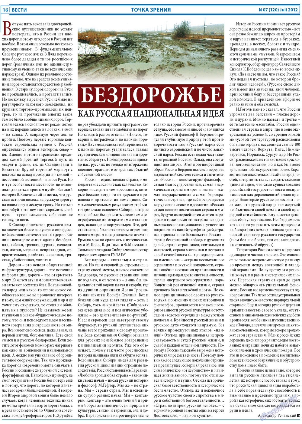 Вести (газета). 2012 год, номер 7, стр. 16