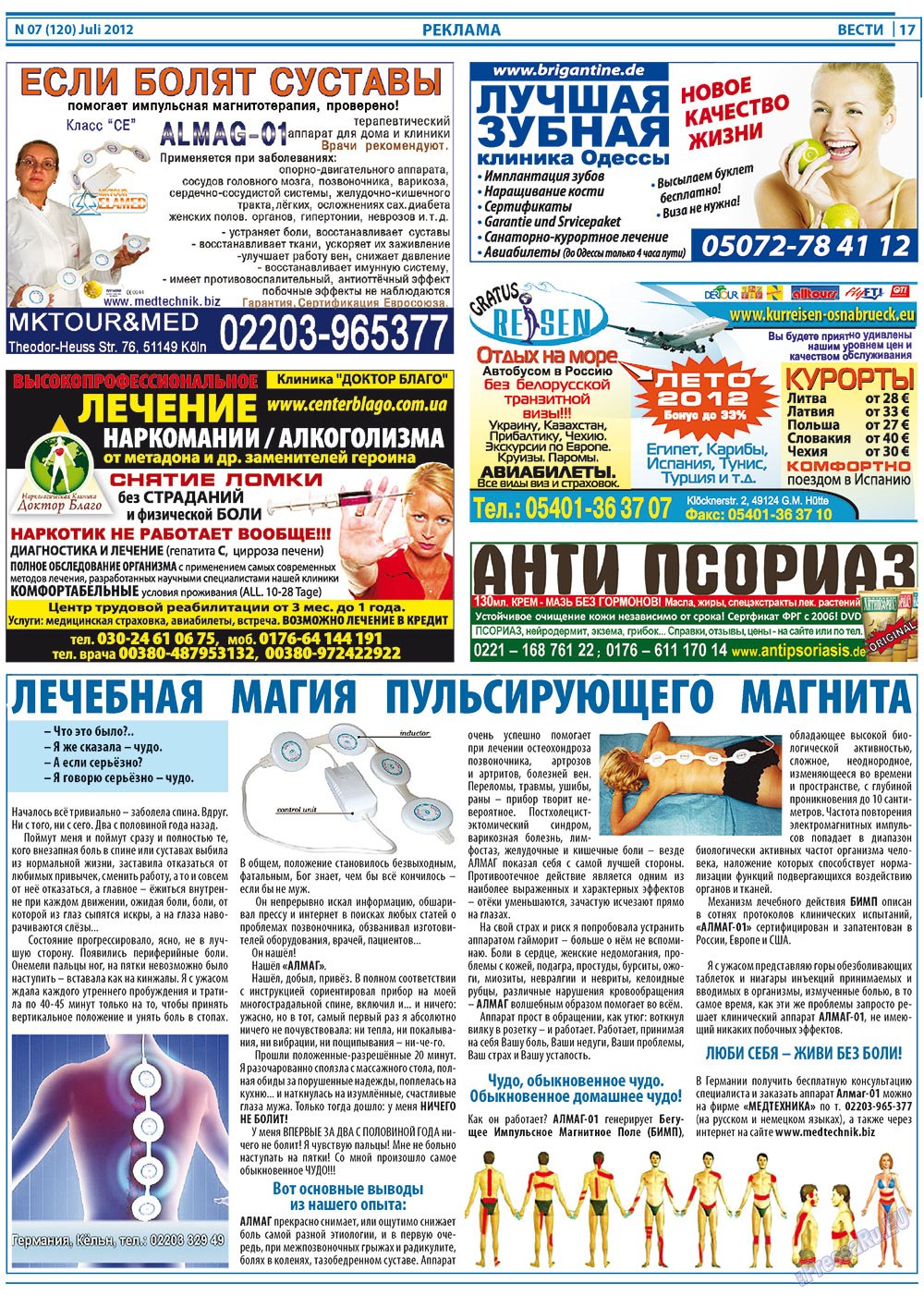 Вести, газета. 2012 №7 стр.17