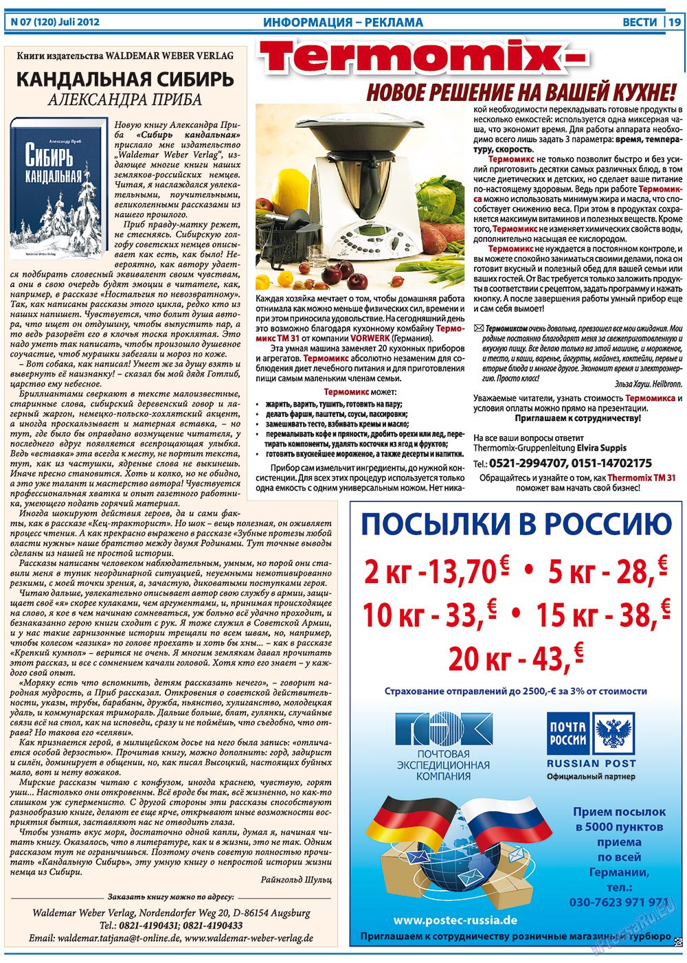 Вести, газета. 2012 №7 стр.19