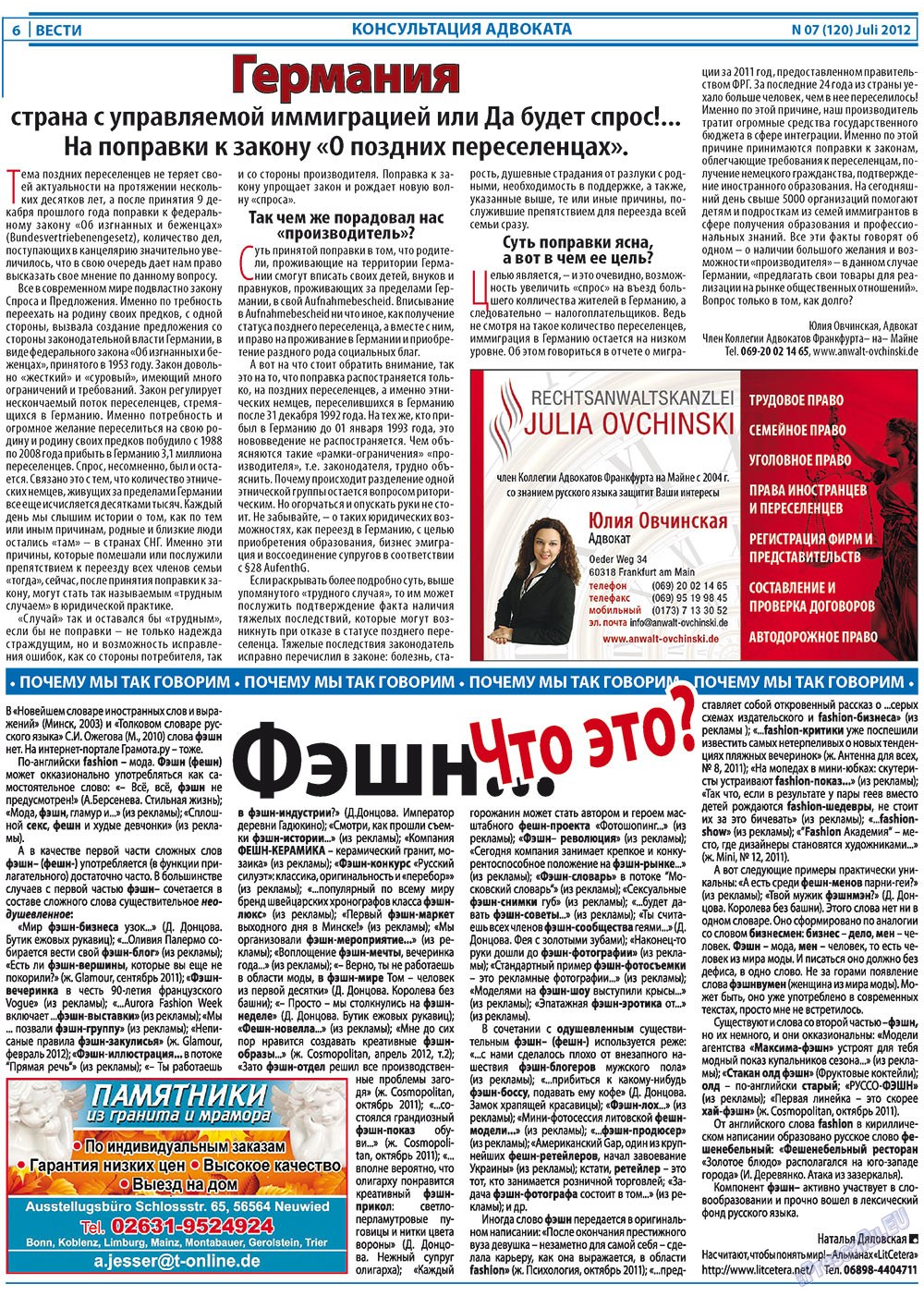 Вести, газета. 2012 №7 стр.6