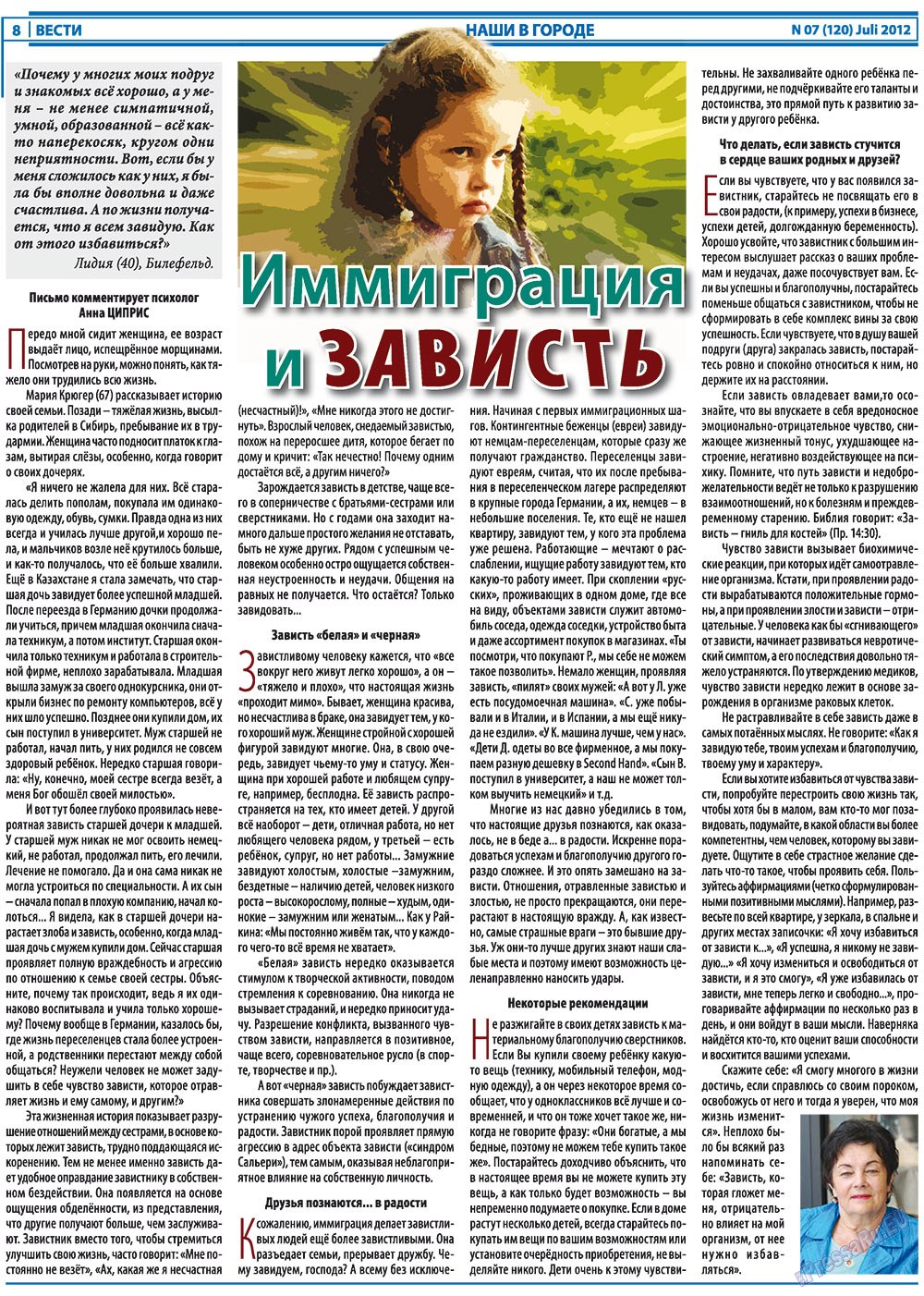Вести, газета. 2012 №7 стр.8