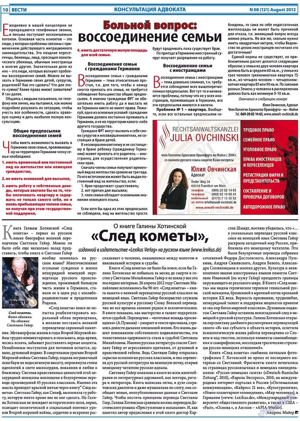 Вести, газета. 2012 №8 стр.10
