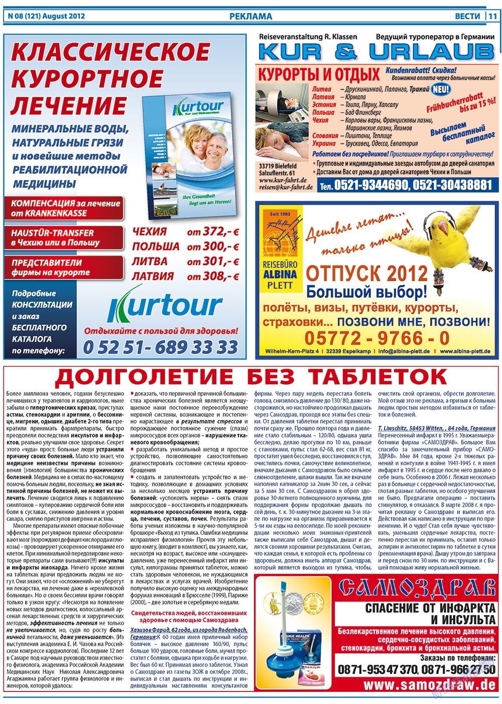 Вести, газета. 2012 №8 стр.11