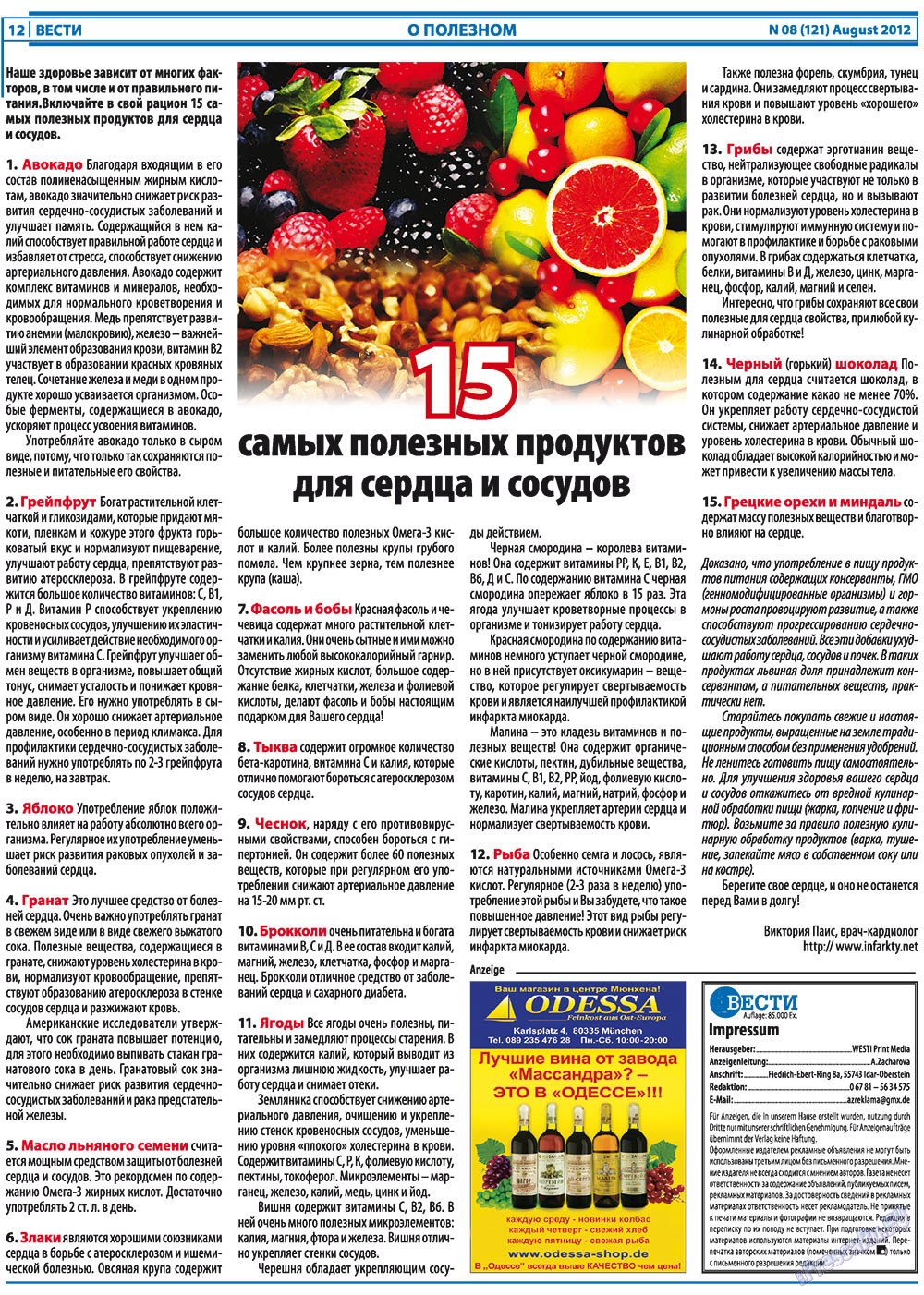 Вести, газета. 2012 №8 стр.12