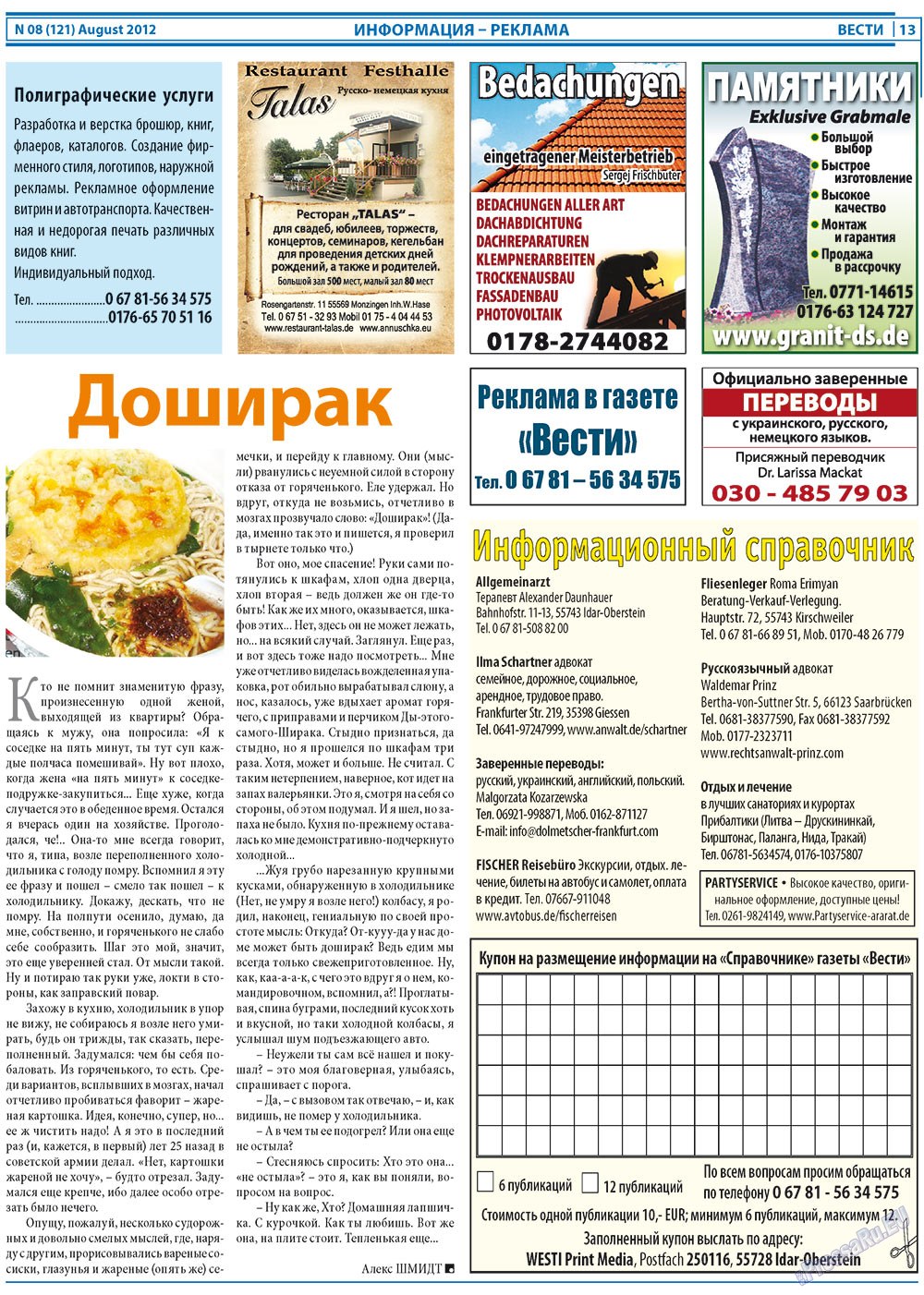 Вести, газета. 2012 №8 стр.13