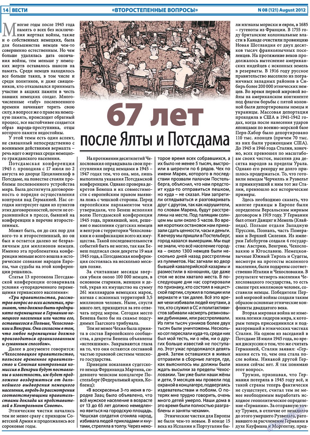 Вести, газета. 2012 №8 стр.14