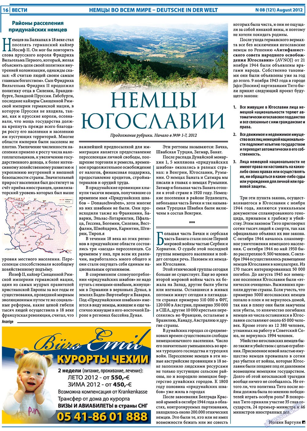 Вести, газета. 2012 №8 стр.16