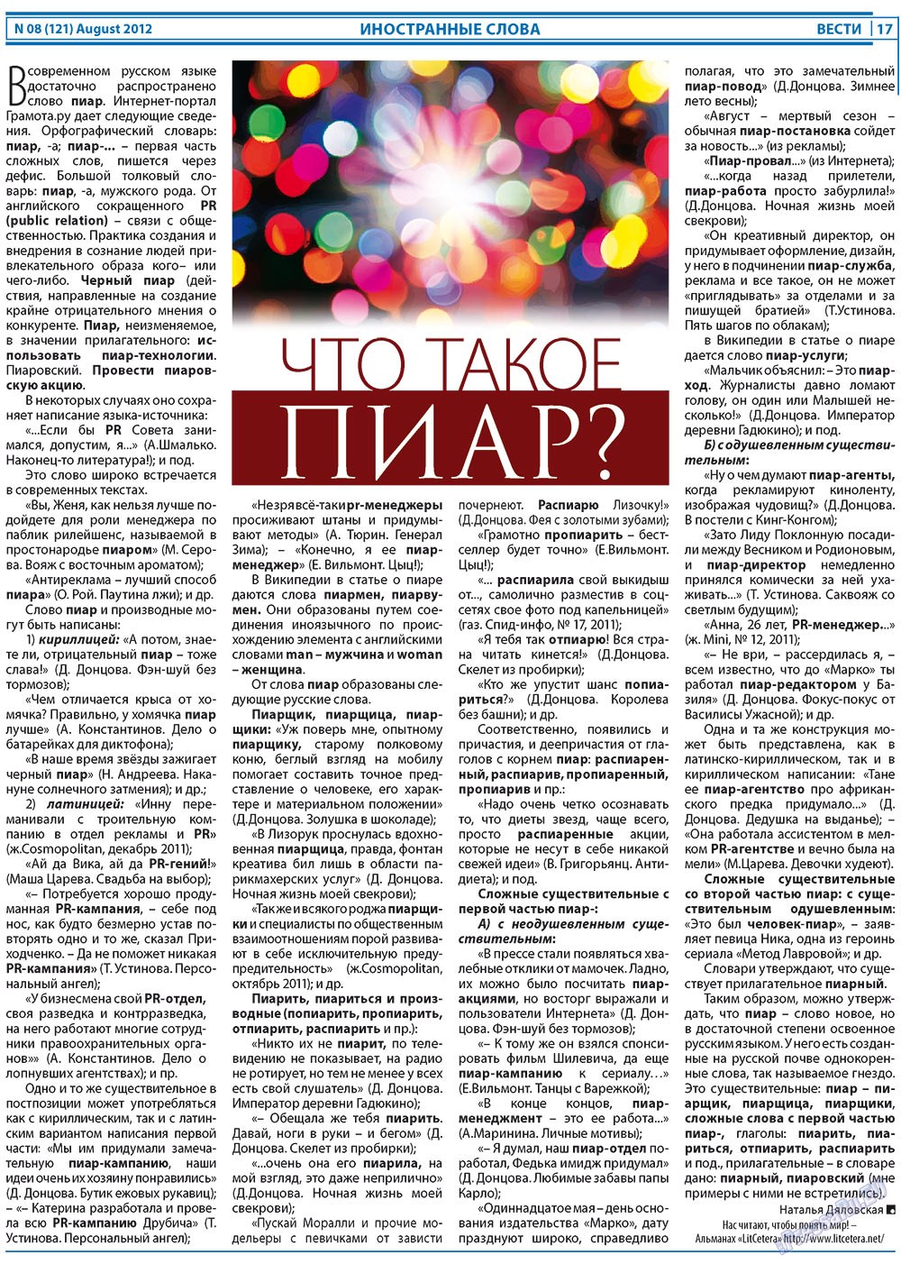 Вести, газета. 2012 №8 стр.17