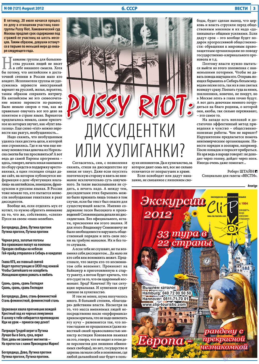 Вести, газета. 2012 №8 стр.3