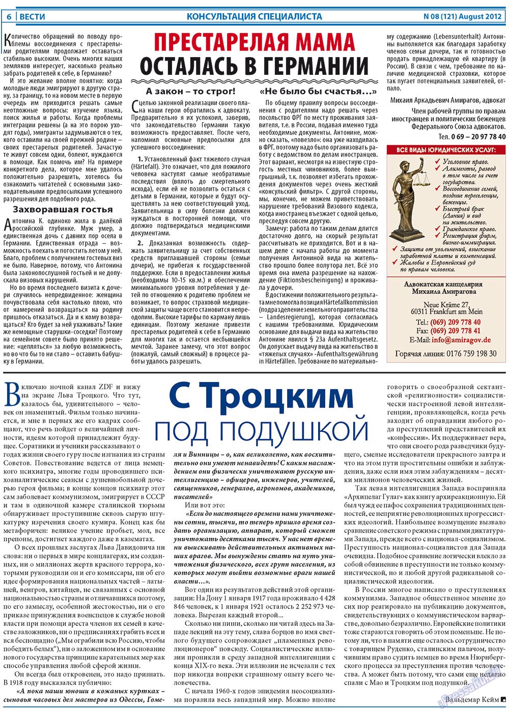 Вести, газета. 2012 №8 стр.6