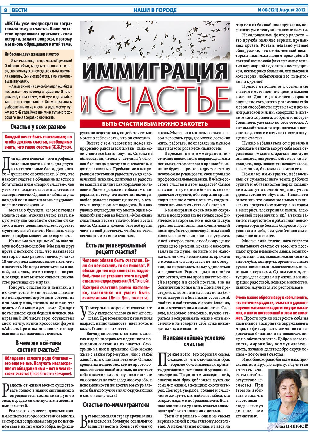 Вести, газета. 2012 №8 стр.8
