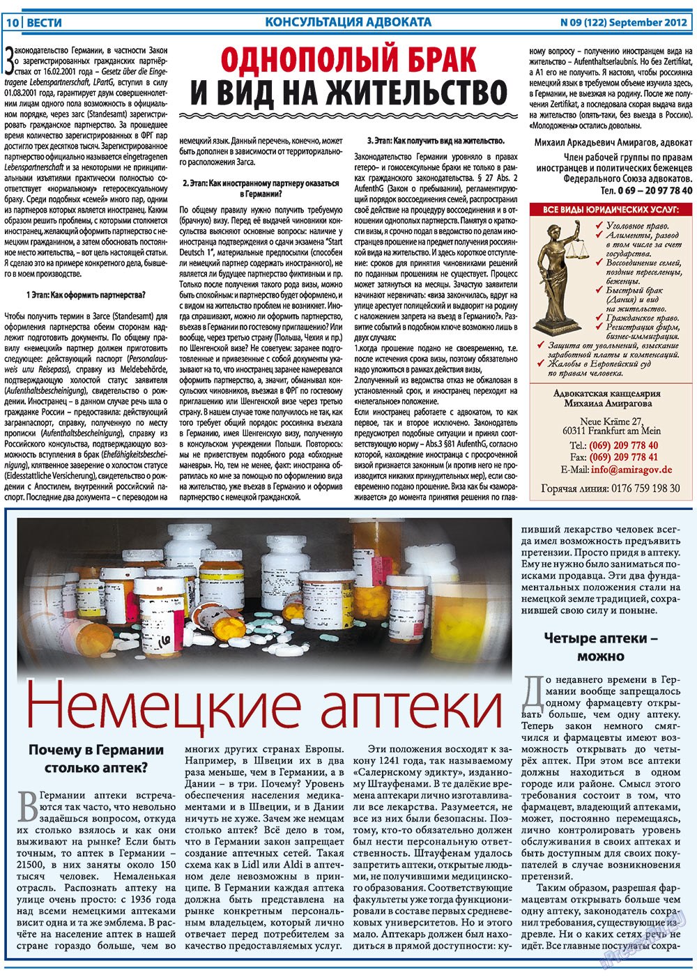Вести, газета. 2012 №9 стр.10