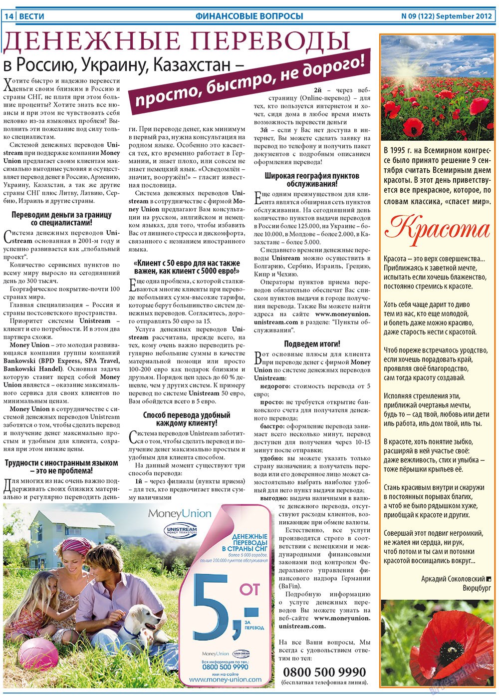 Вести, газета. 2012 №9 стр.14