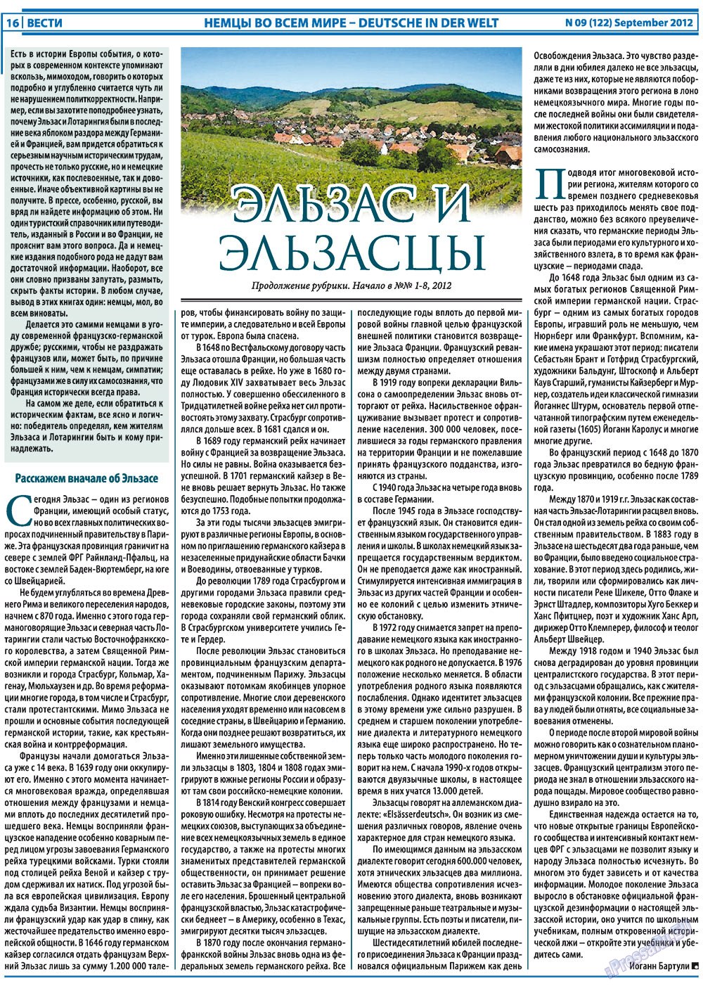 Вести, газета. 2012 №9 стр.16