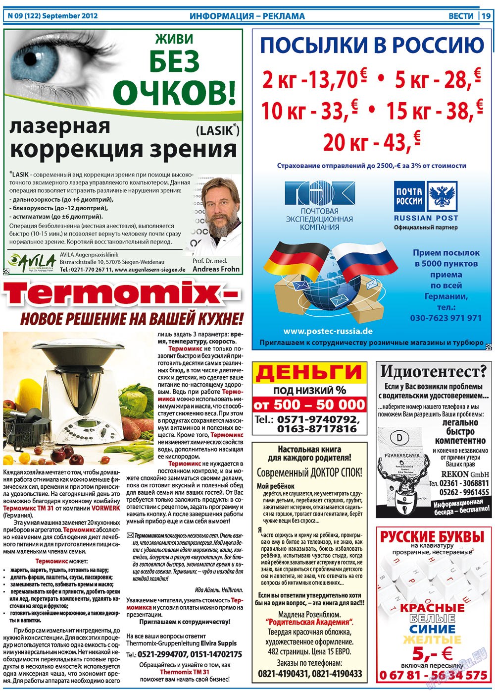 Вести, газета. 2012 №9 стр.19