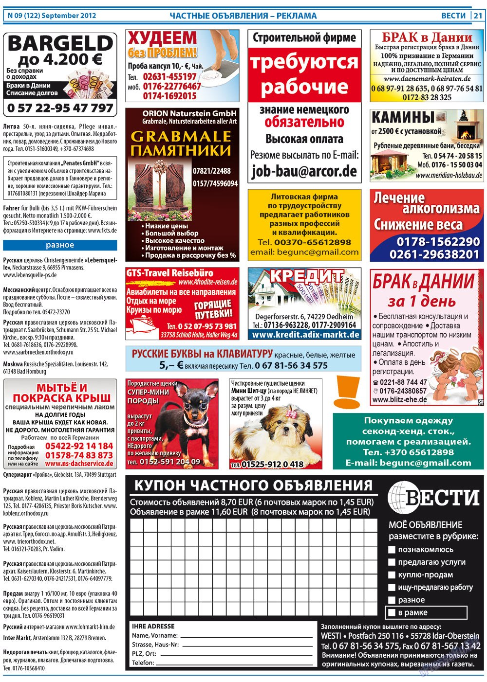 Вести, газета. 2012 №9 стр.21