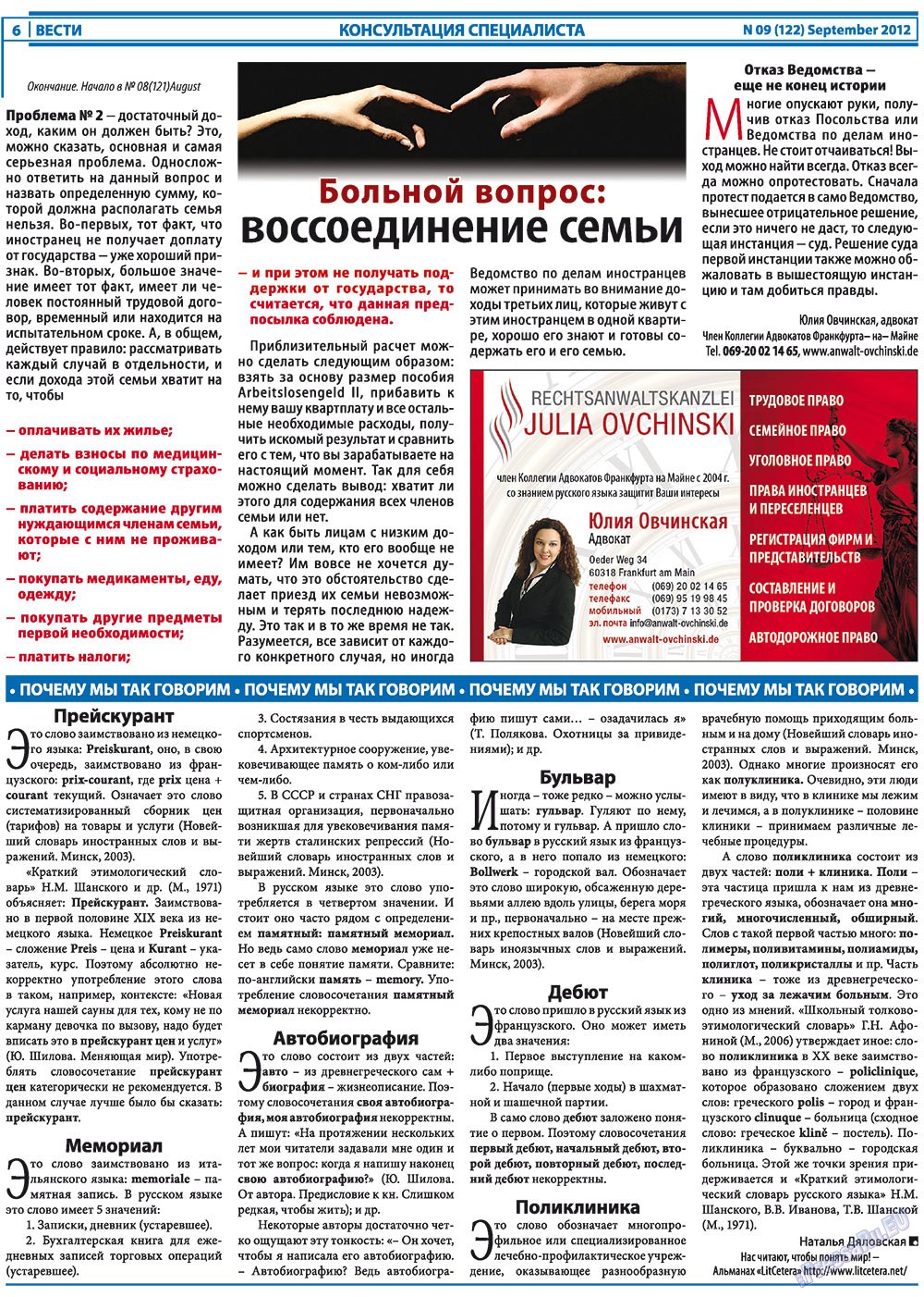 Вести, газета. 2012 №9 стр.6