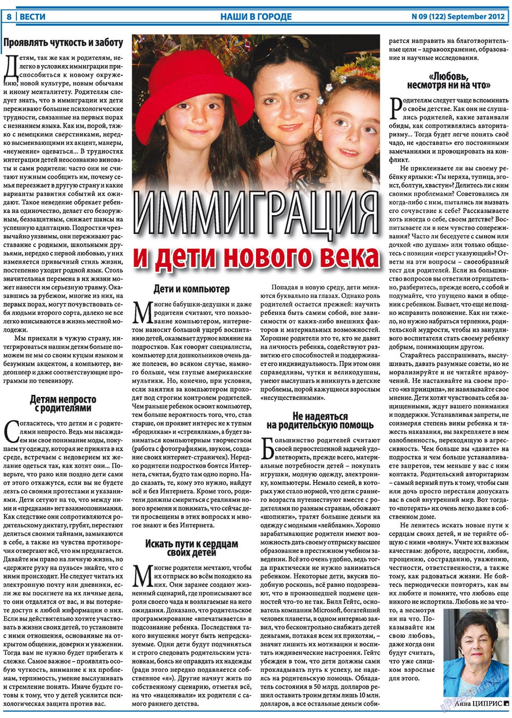 Вести, газета. 2012 №9 стр.8