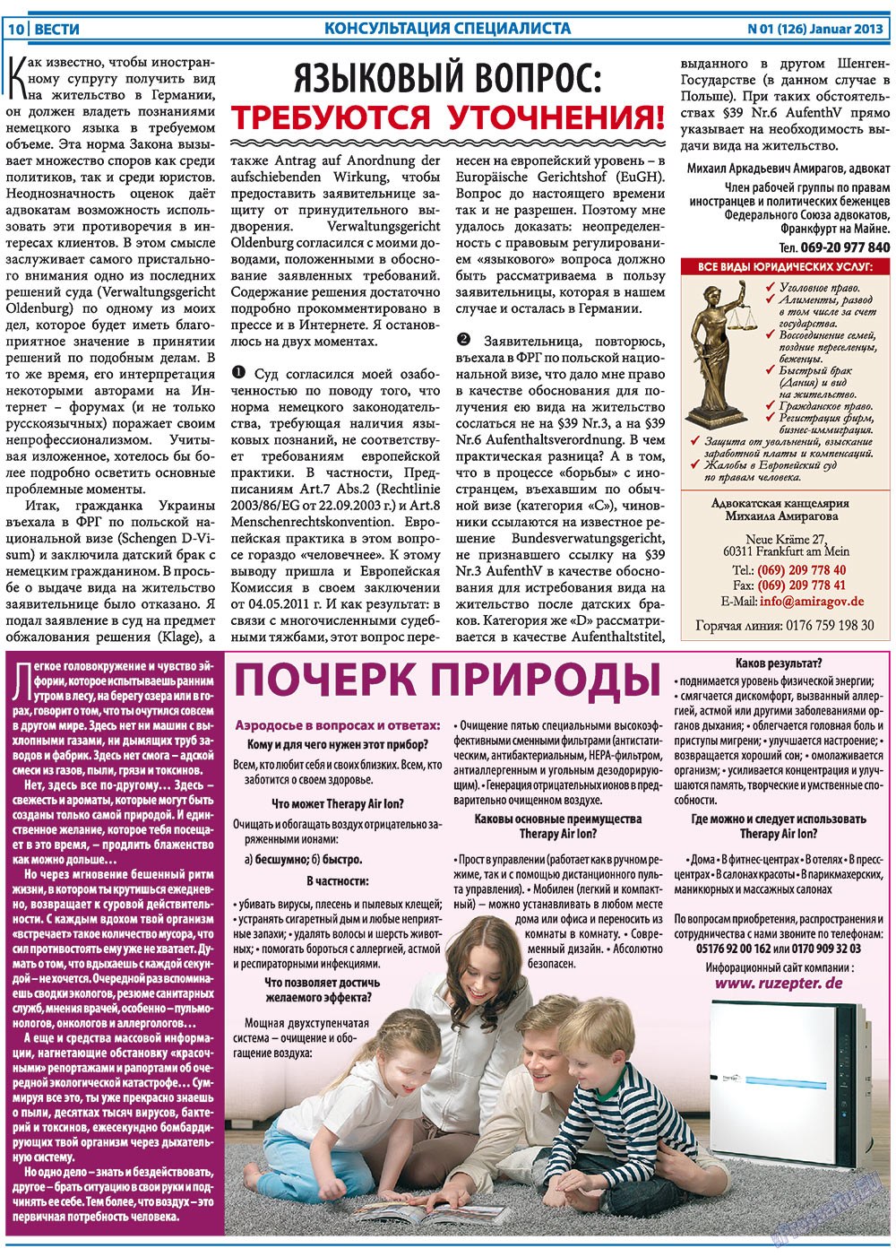 Вести, газета. 2013 №1 стр.10