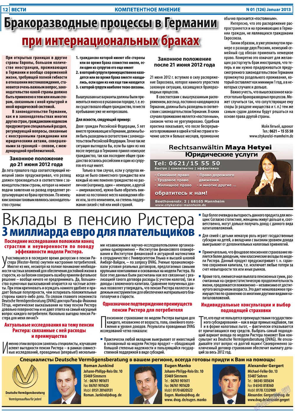 Вести, газета. 2013 №1 стр.12