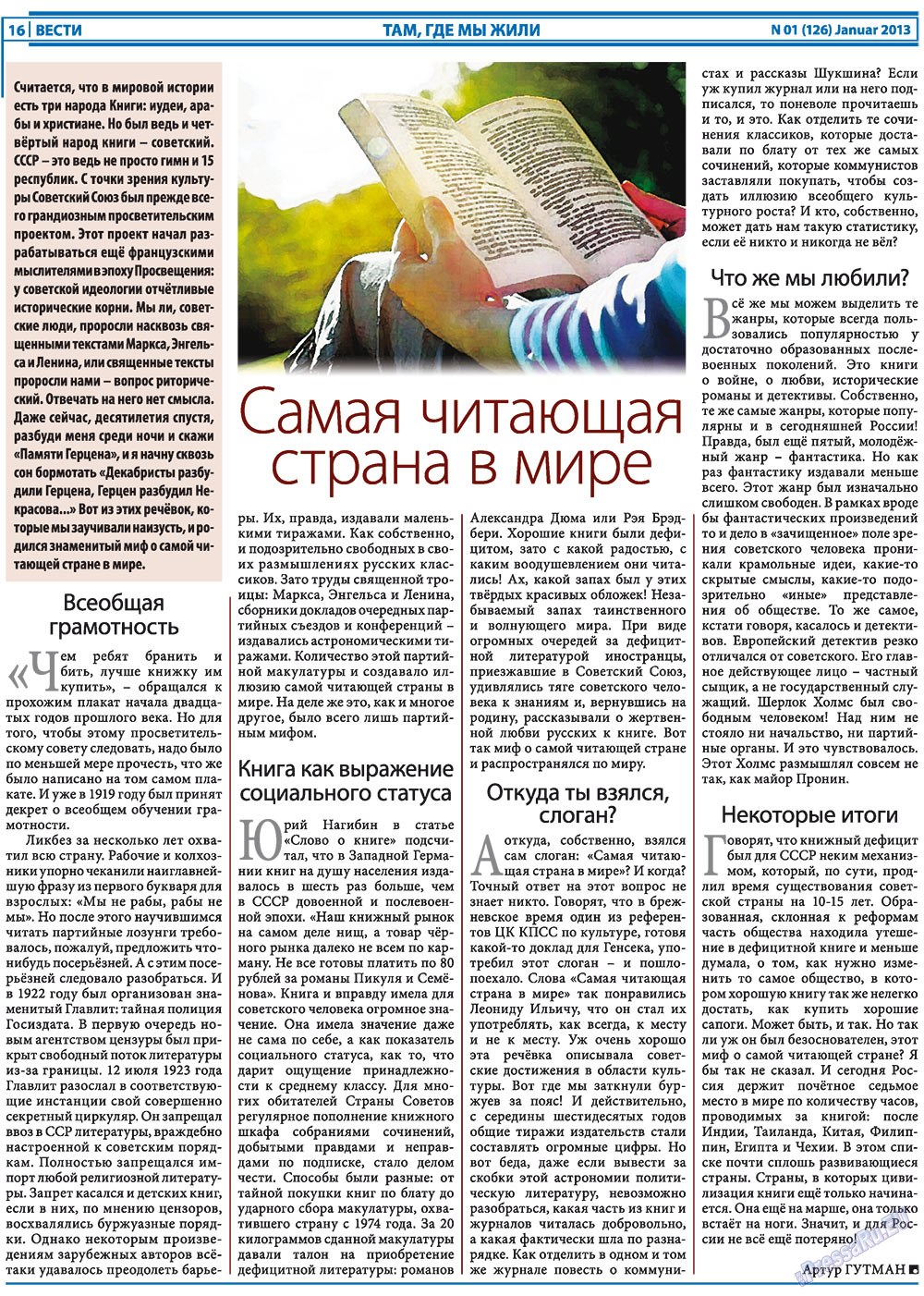 Вести (газета). 2013 год, номер 1, стр. 16