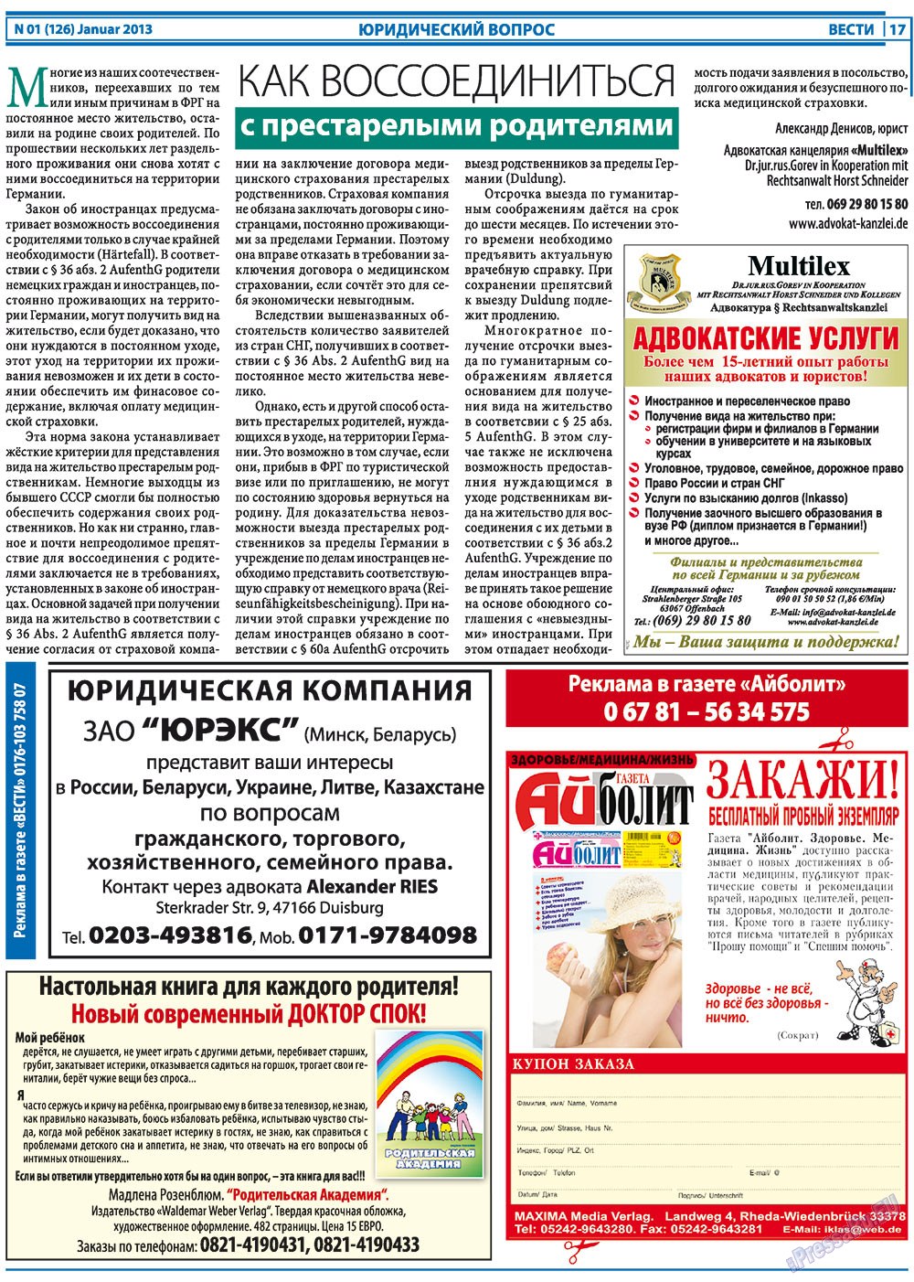 Вести, газета. 2013 №1 стр.17