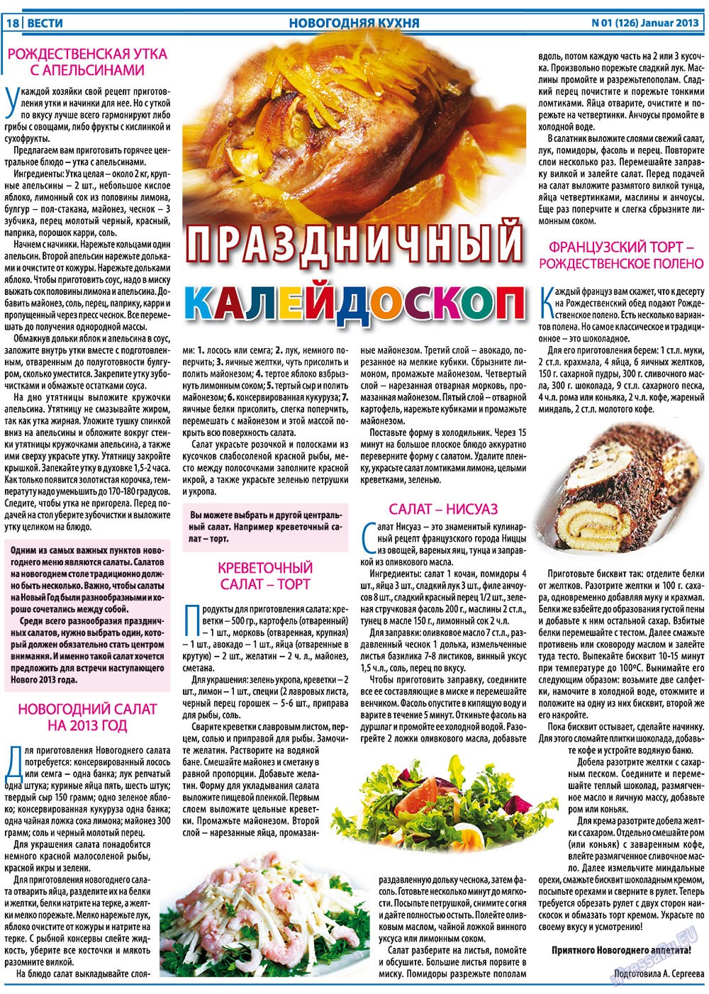 Вести, газета. 2013 №1 стр.18