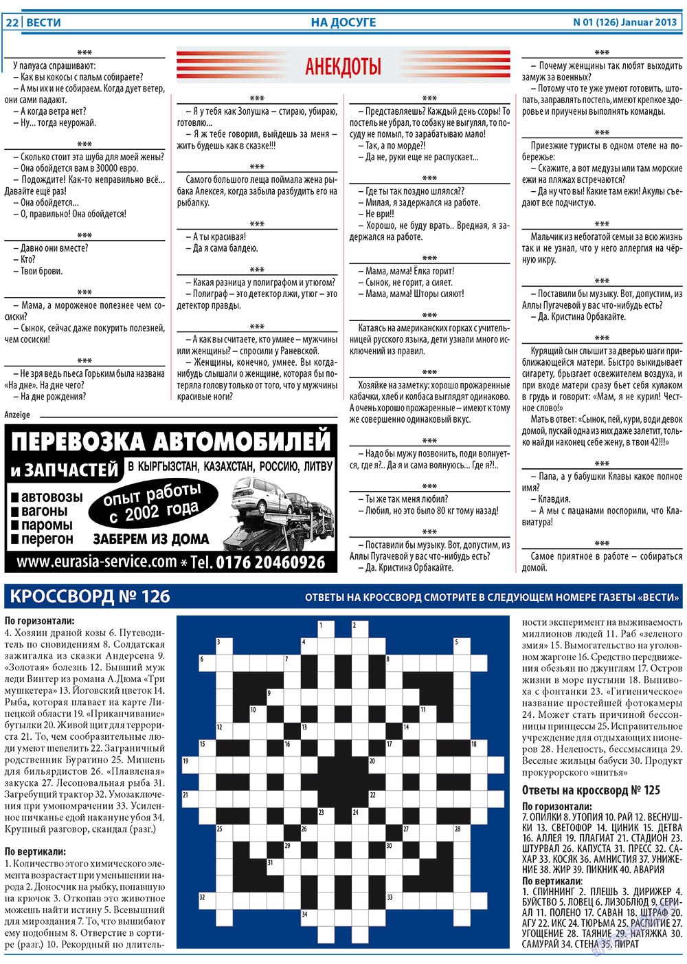 Вести, газета. 2013 №1 стр.22