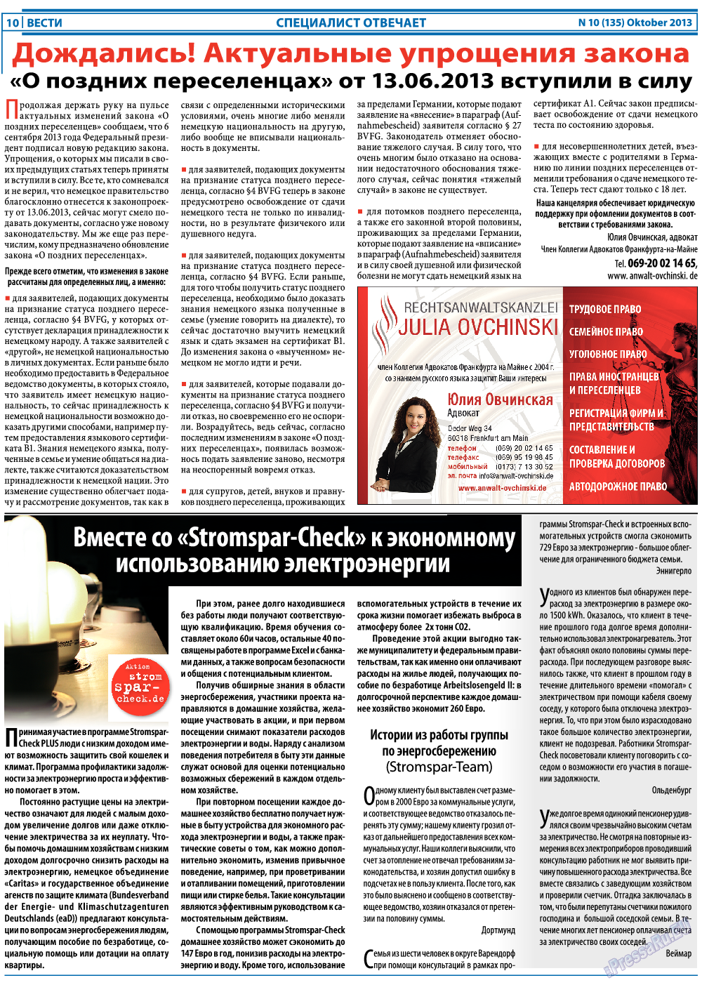 Вести, газета. 2013 №10 стр.10
