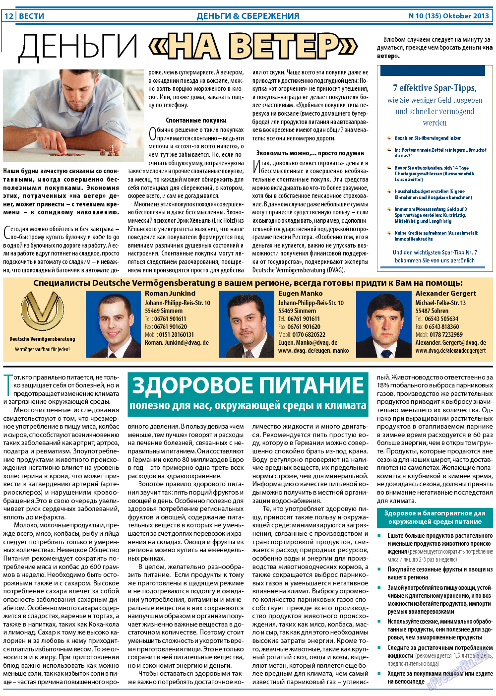 Вести, газета. 2013 №10 стр.12