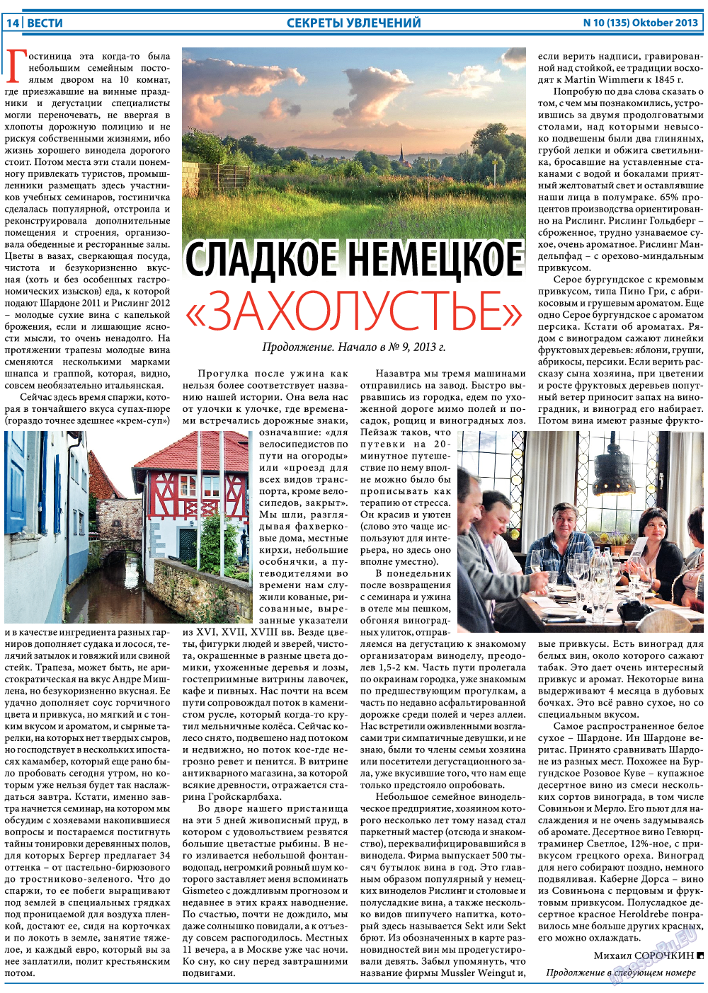 Вести, газета. 2013 №10 стр.14