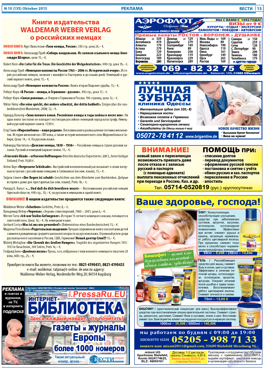 Вести, газета. 2013 №10 стр.15